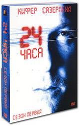 24 :  1 (6 DVD)